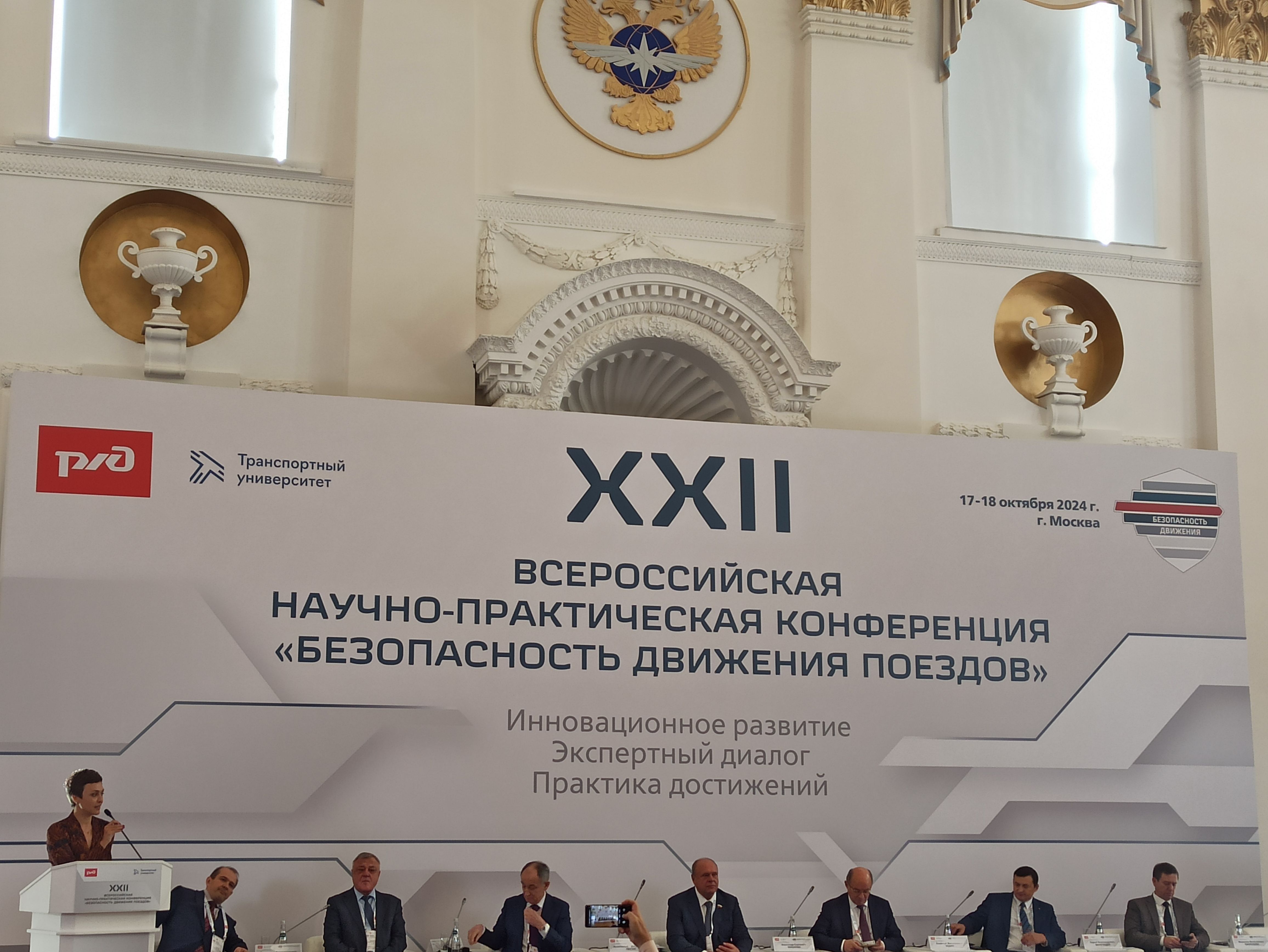 XXII Всероссийской научно-практической конференции «Безопасность движения поездов»