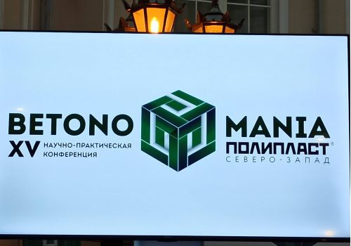 XV ежегодная научно-практическая конференция BetonoMania’24